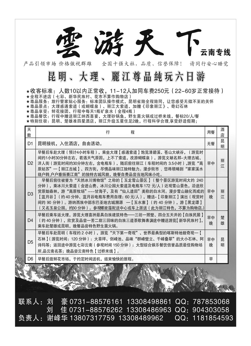 B扉3 云游天下1