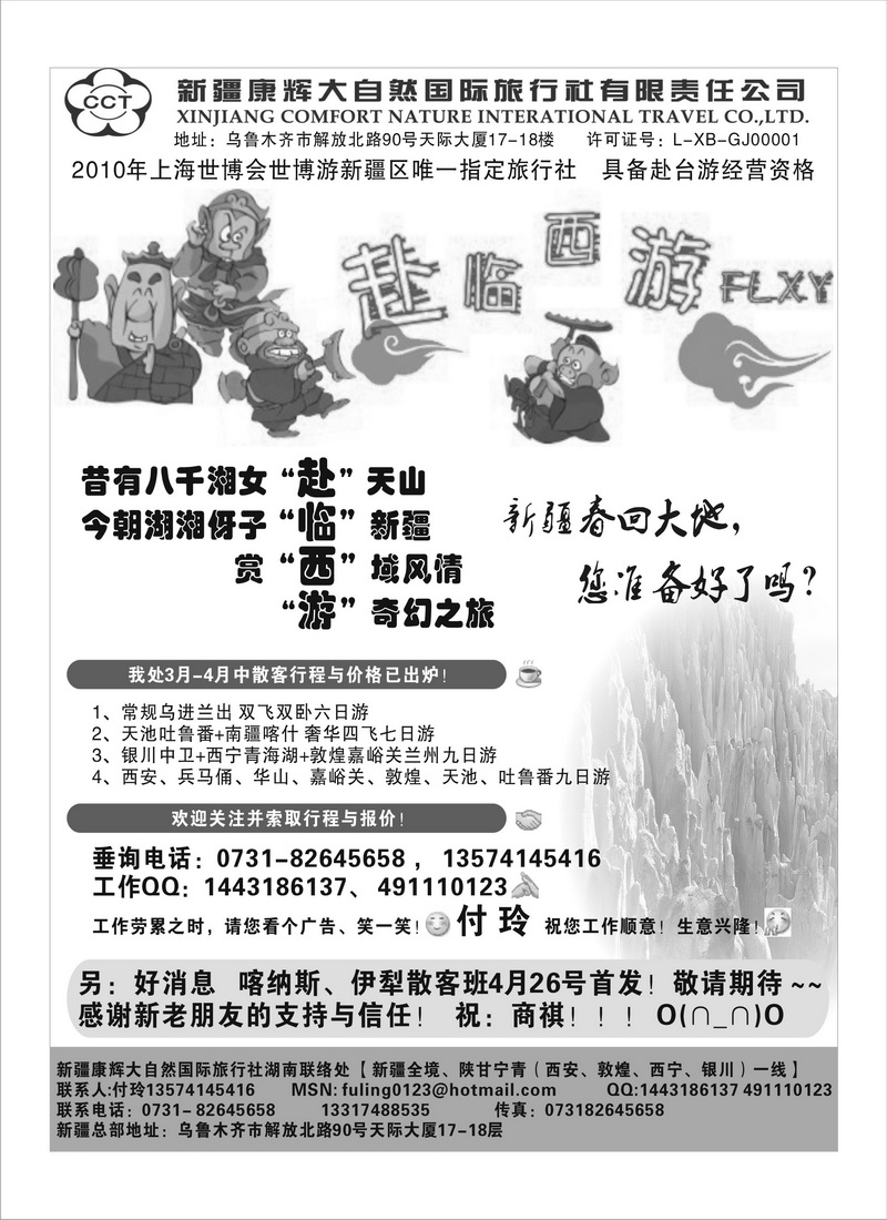 B85新疆康辉 付玲