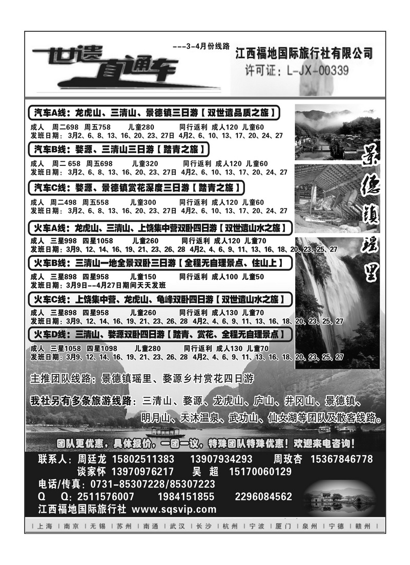 A95江西福地国际旅行社