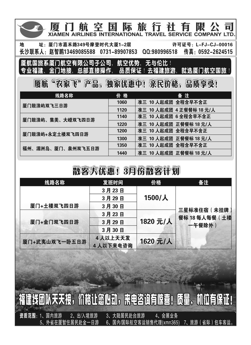 A107厦航国旅赵智鹏