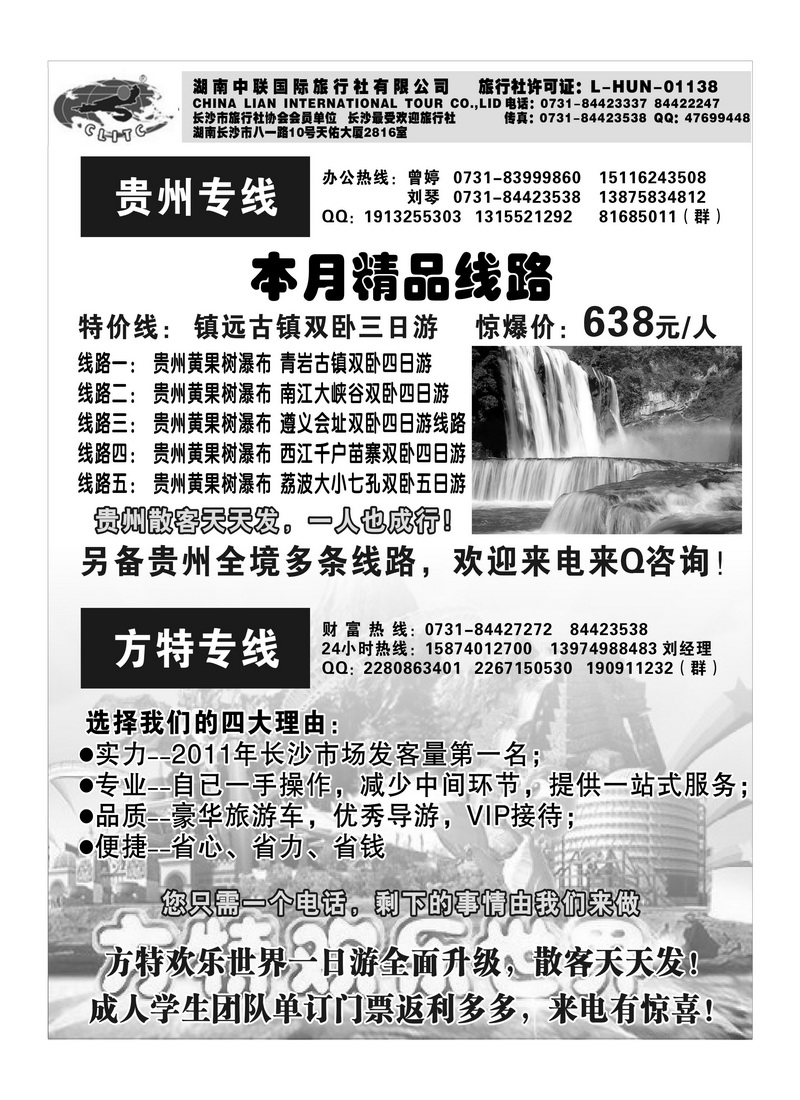 B63贵州方特刘琴
