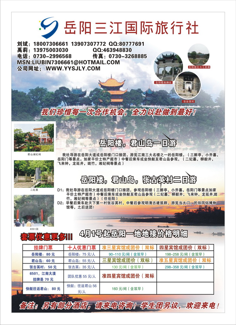 A14岳阳三江