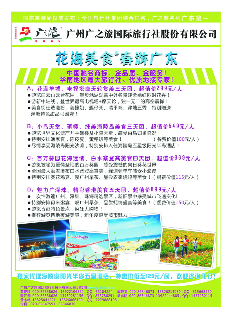 a15广之旅--非凡体验·春游广东