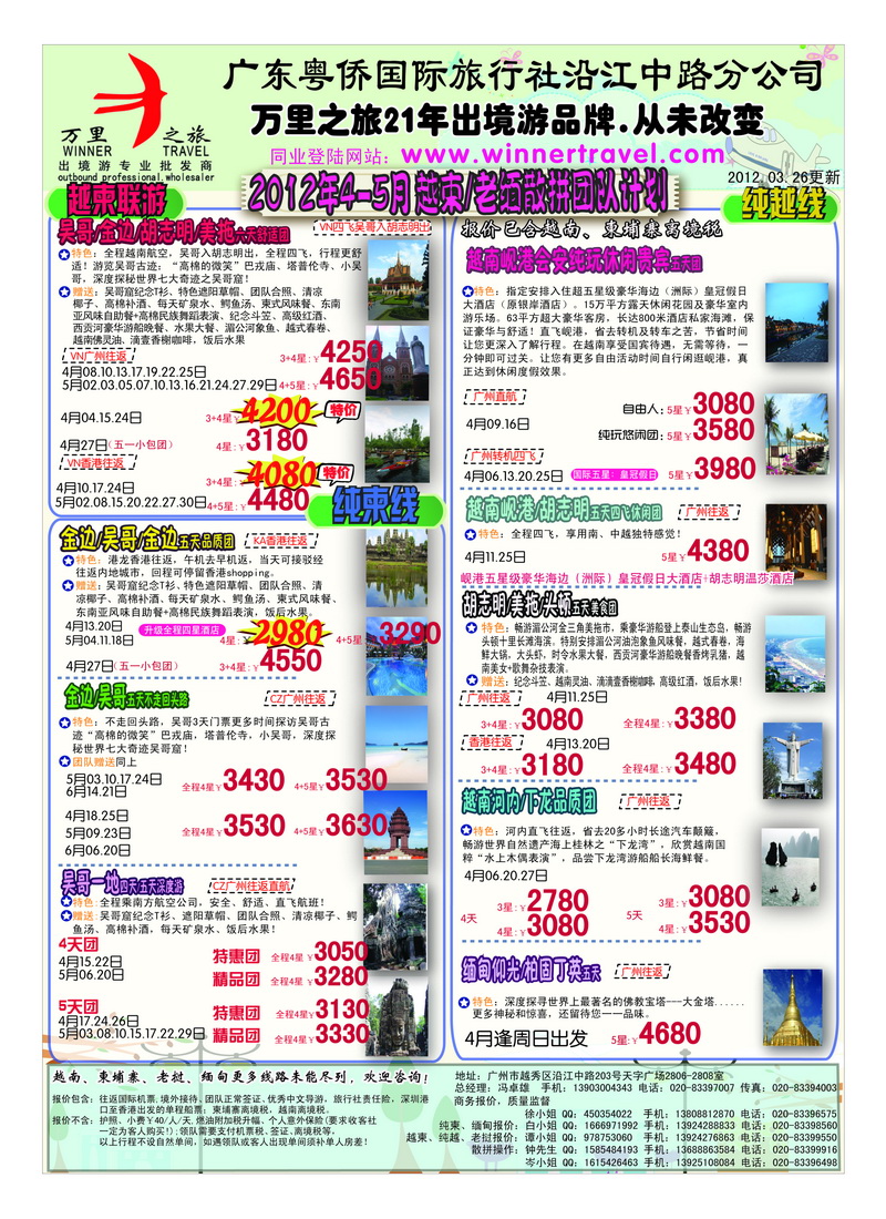 a19万里之旅--中南半岛4-5月同业计划3