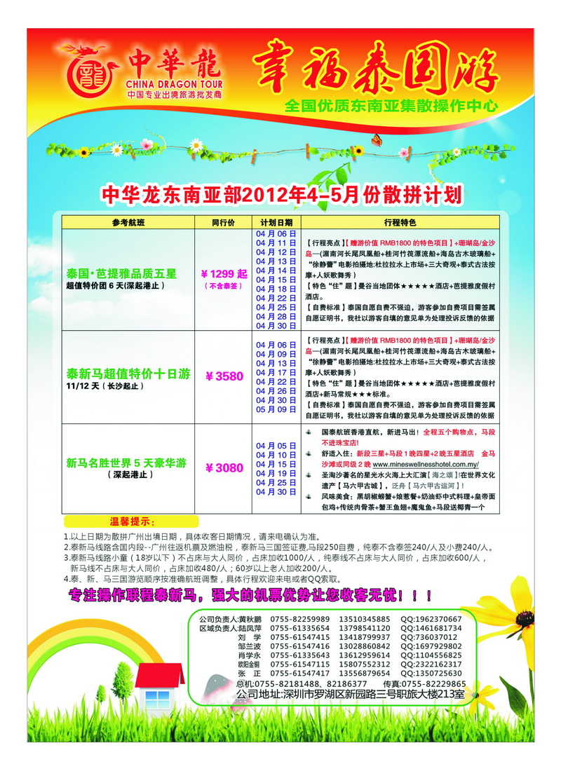a24中华龙-全国东南亚专业操作中心4-5月计划