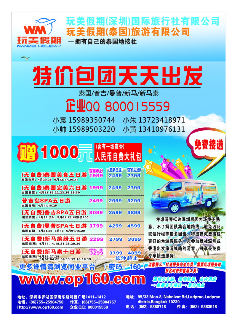 a26玩美假期-畅游东南亚