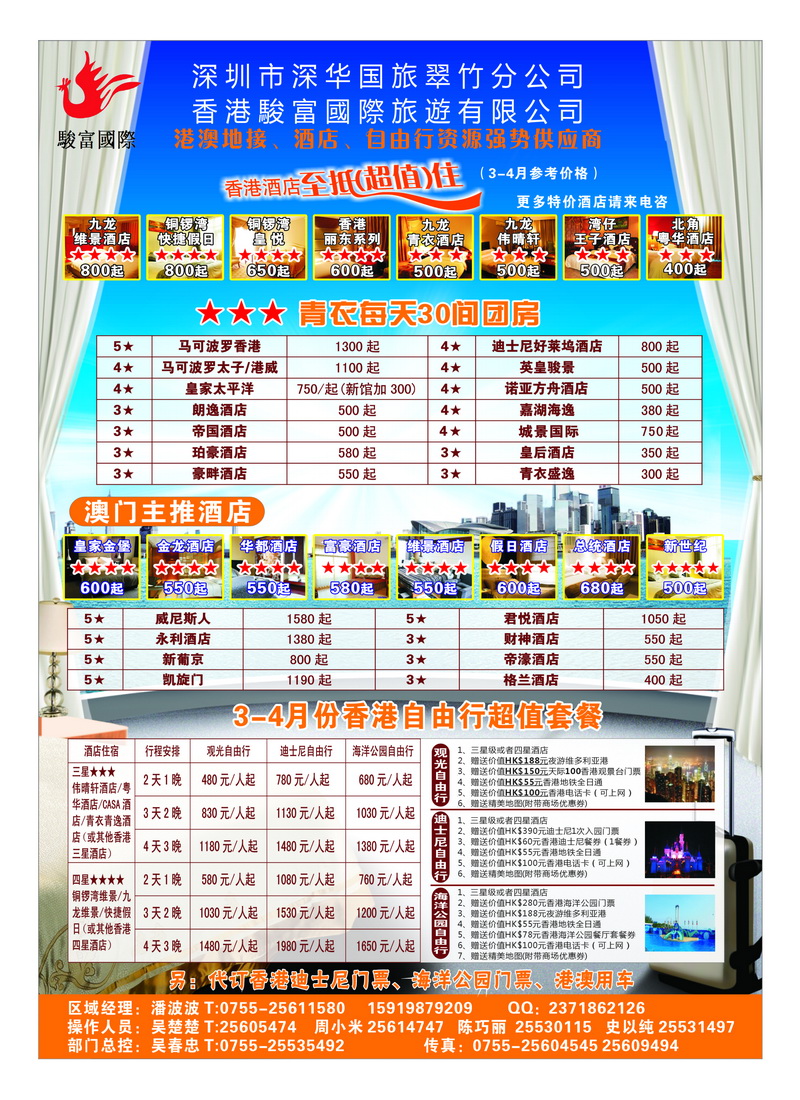 a28香港骏富国旅 港澳酒店、港澳自由行批发商