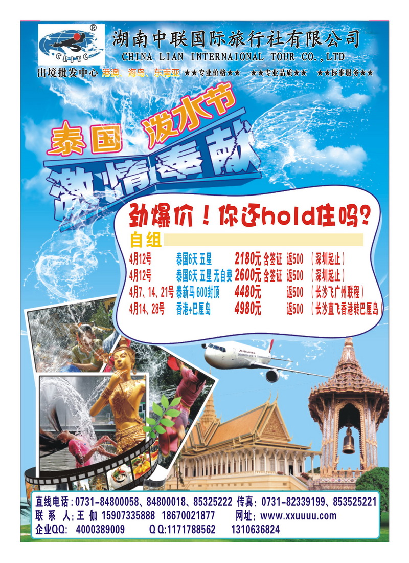 a31王伽 湖南中联国际旅行社出境中心~~当代之旅1