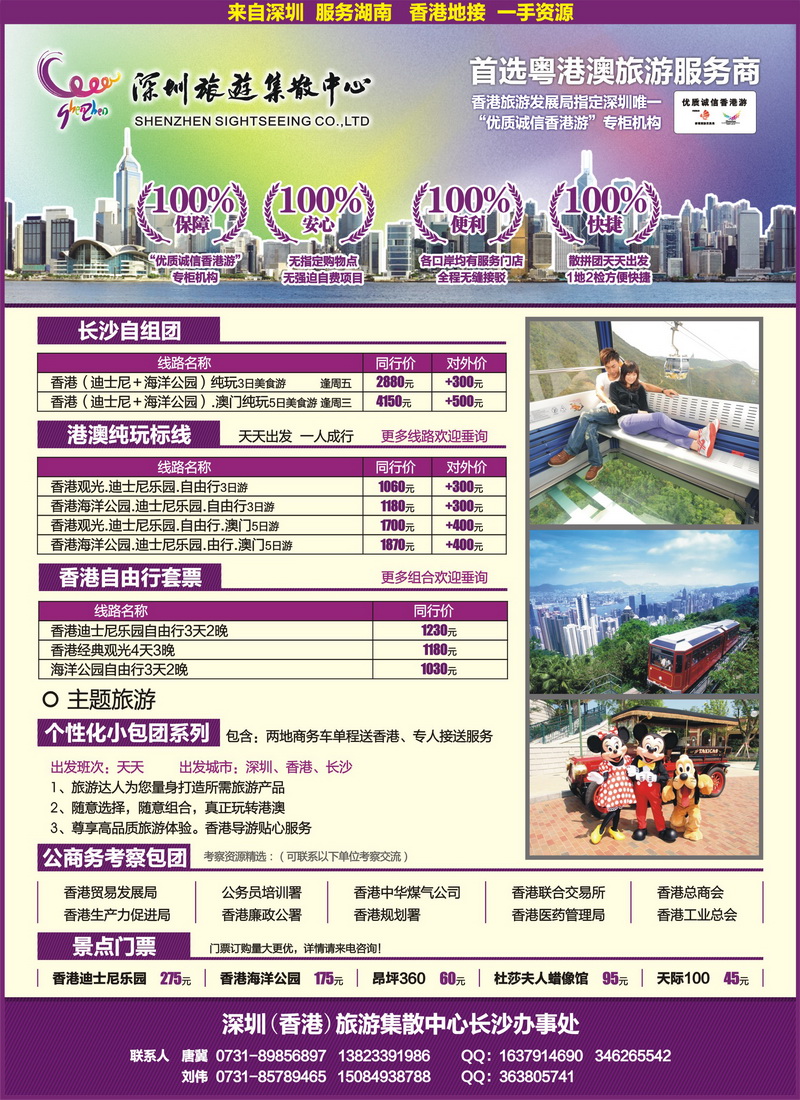 a首扉 湖南新界界3--- 港澳