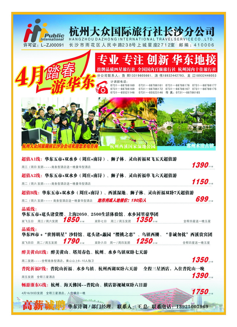 b2杭州大众国际旅行社