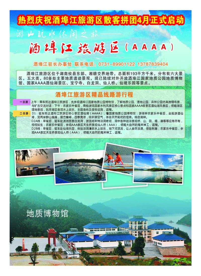 b6酒埠江