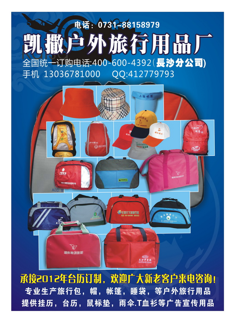 b7凯撒旅行用品
