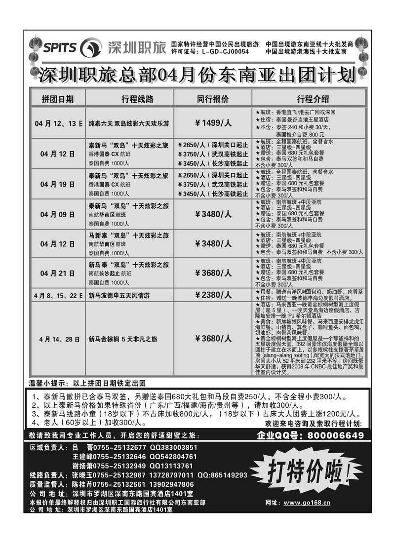 A13深圳职工国际旅行社3P1