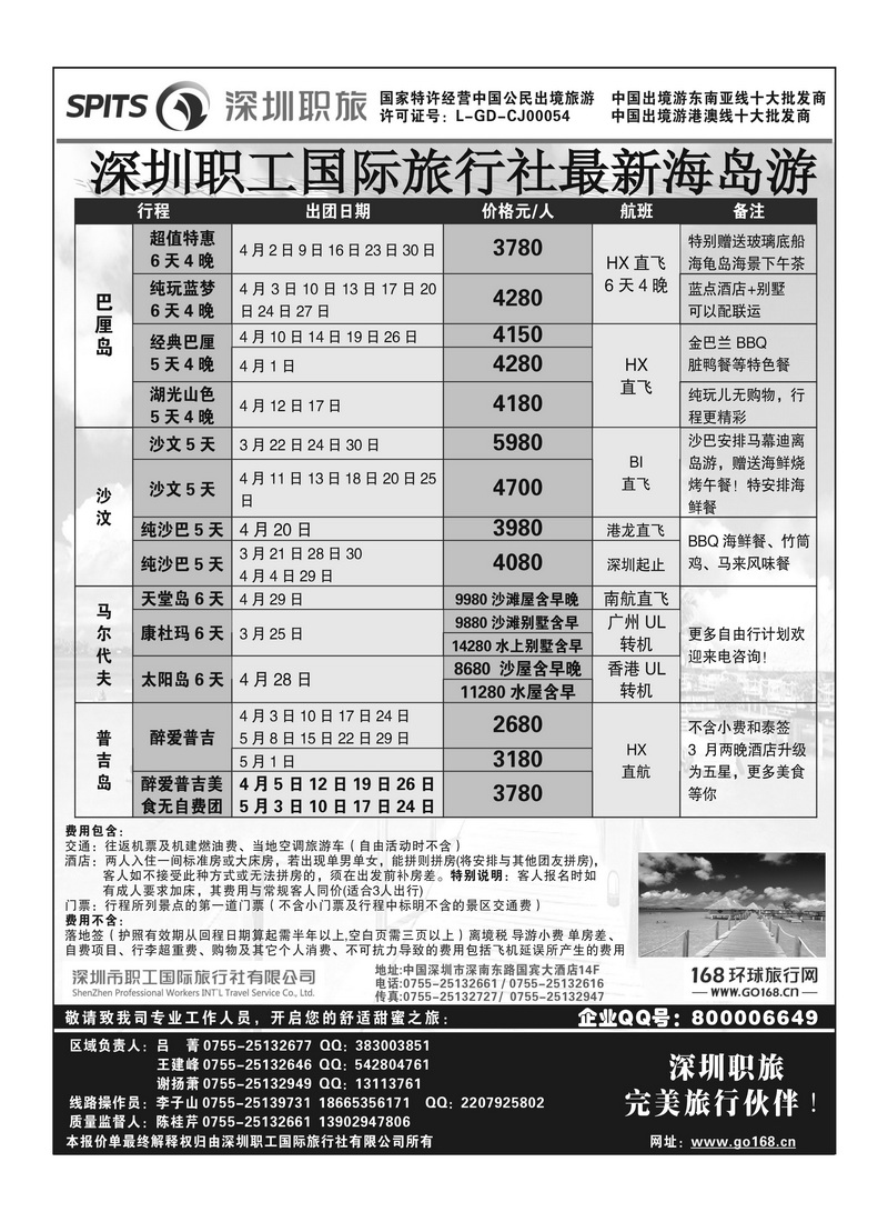 A14深圳职工国际旅行社3P2
