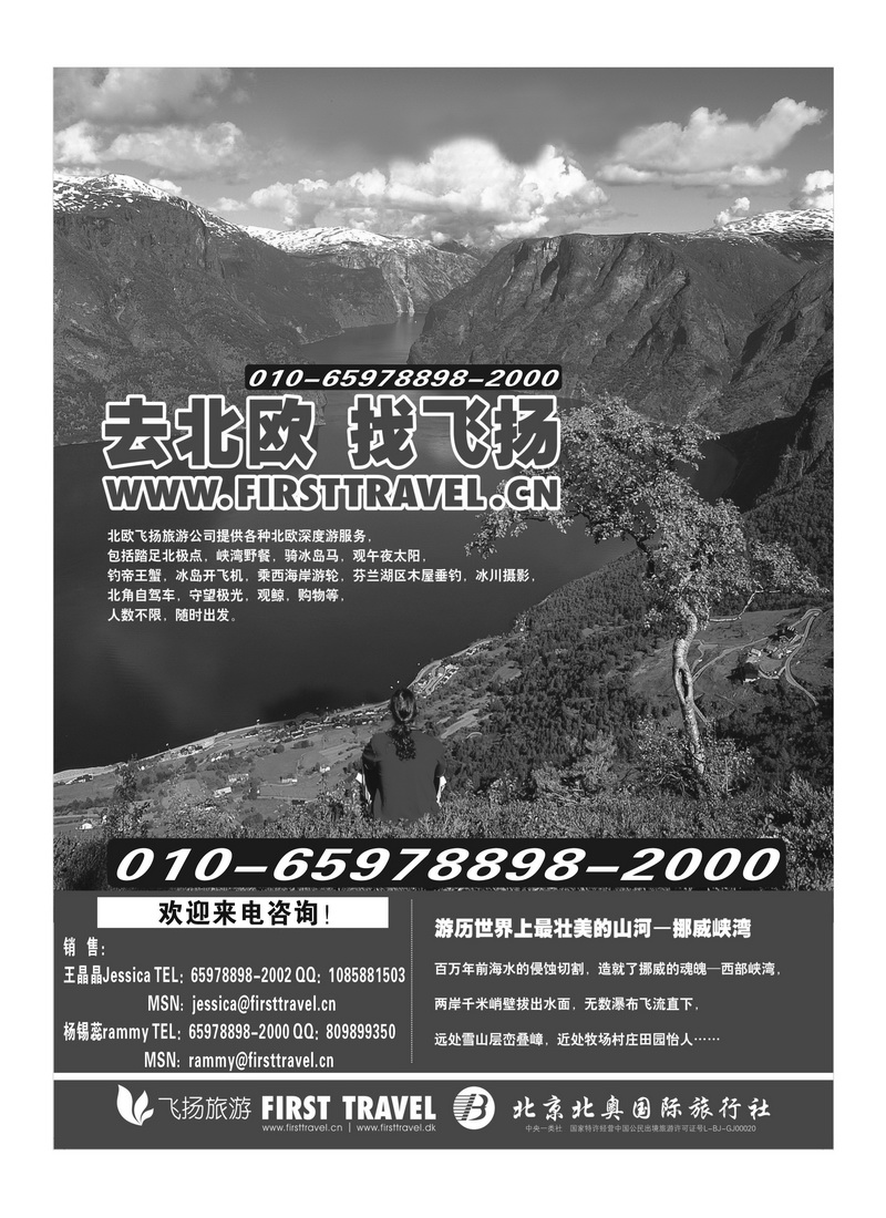 A17北欧飞扬-2012年散拼计划
