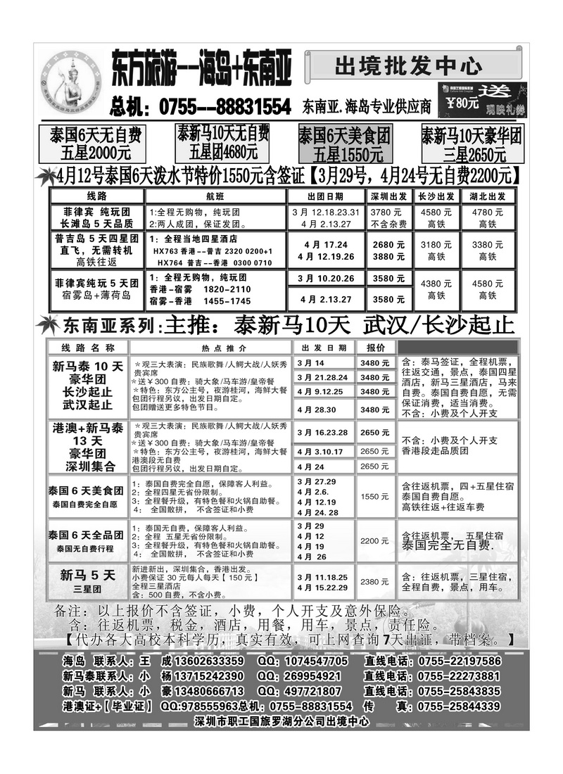 A18东方旅游--菲律宾+港澳+东南亚