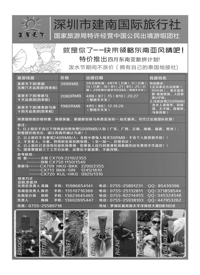 A19深圳市建南国际旅行社