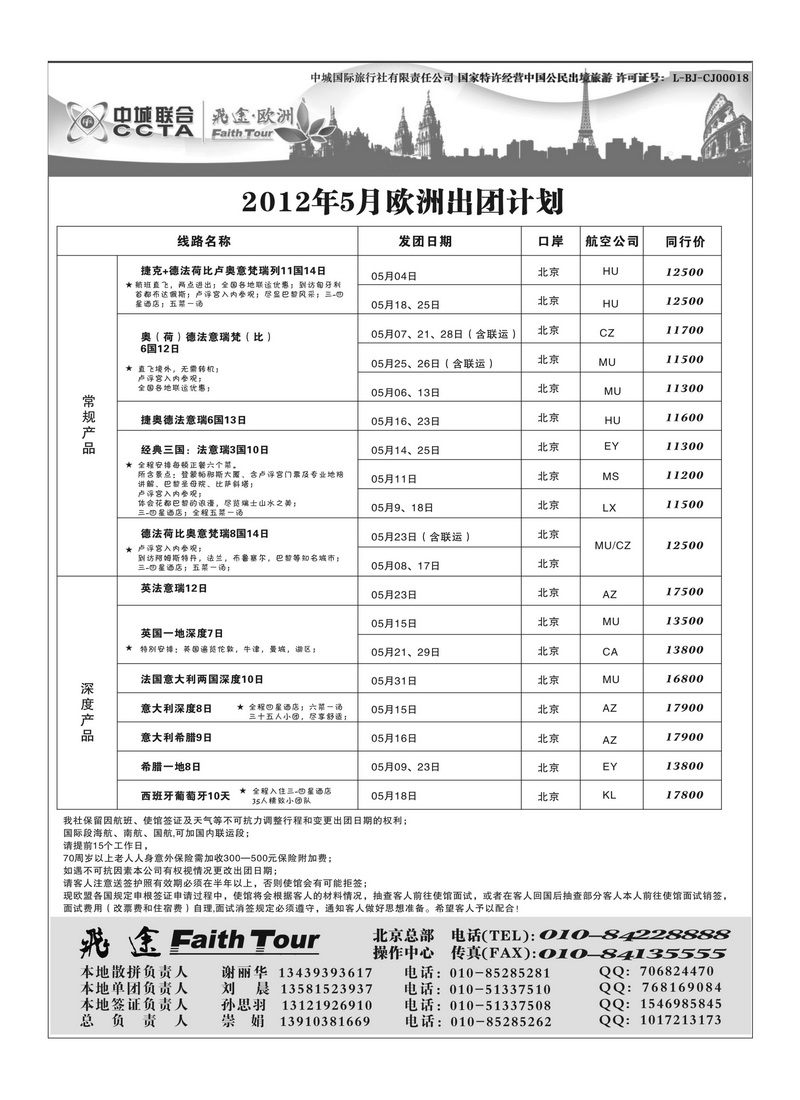 A22飞途-欧洲