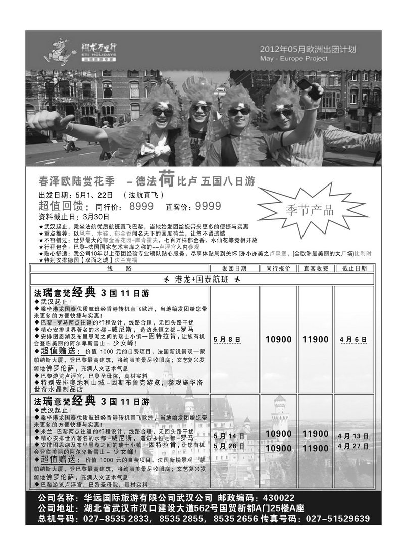 A26武汉华远黑白