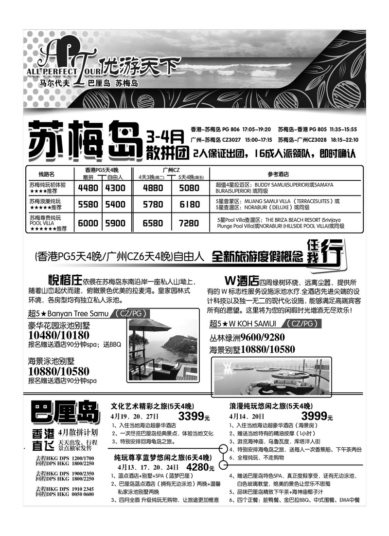A29优游天下--苏梅、巴厘、马代1