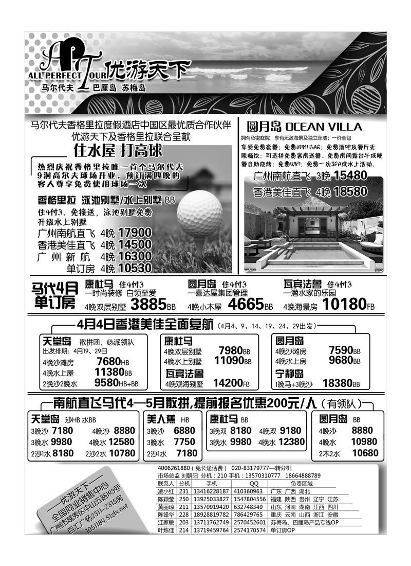 A30优游天下--马尔代夫2