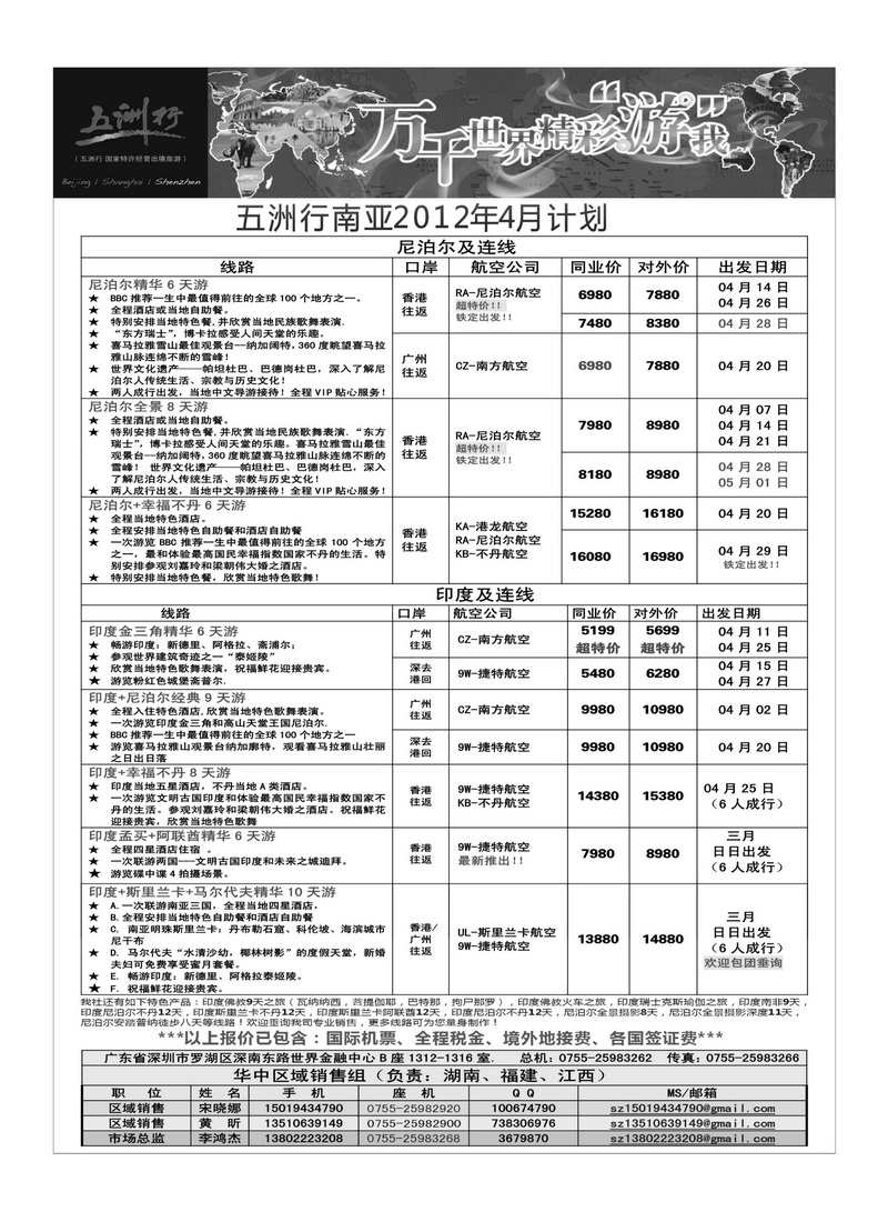A37五洲行-南亚3-4月出团计划1