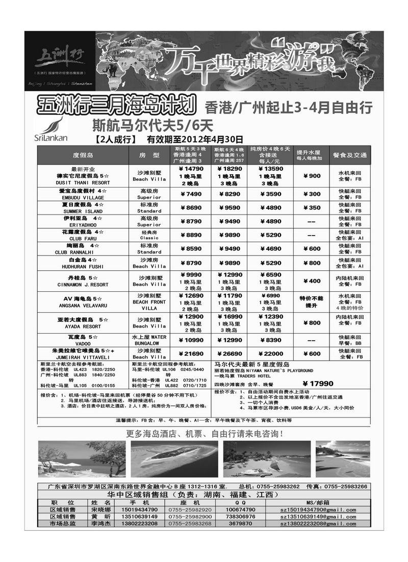 A38五洲行-马尔代夫3月出团计划2