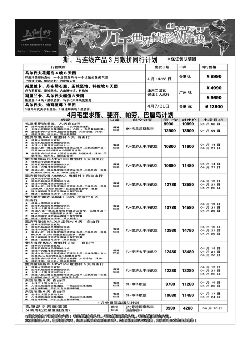 A39五洲行-海岛3-4月计划3
