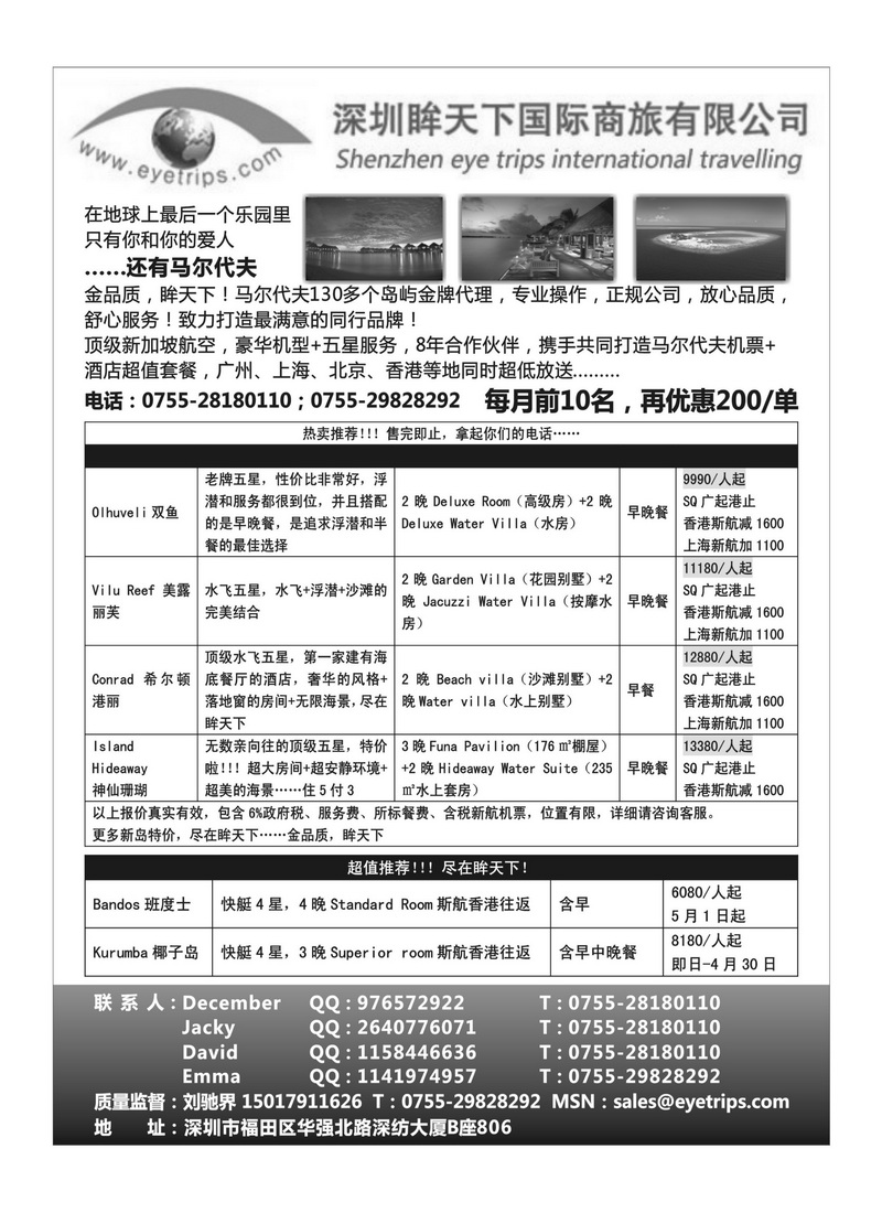 A40眸天下国际-马尔代夫金牌代理-热力促销