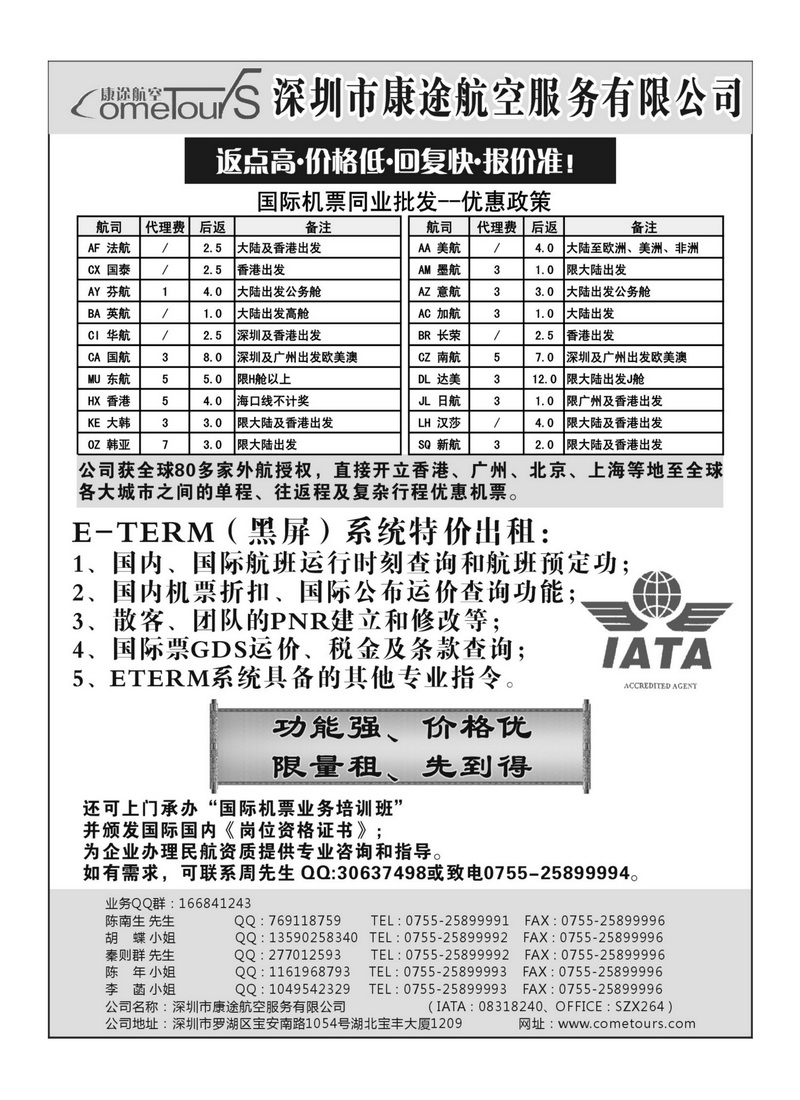 A41康途航空国际机票-同业批发优惠政策