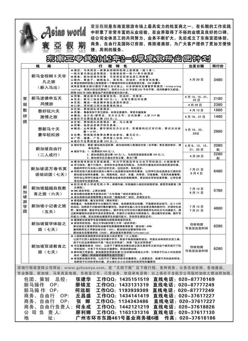 A42寰亚假期-东南亚专线