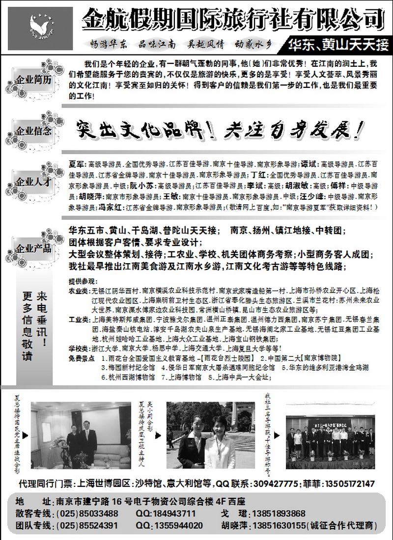 B2金航假期
