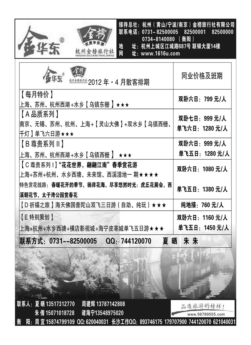 B扉6 金榜旅游