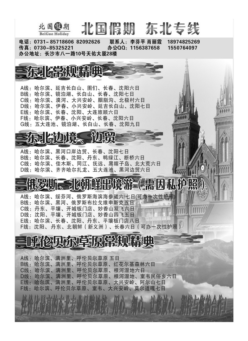 A72北国假期