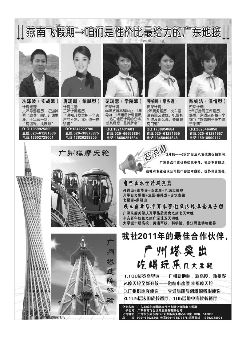 A48燕南飞假期→咱们就是性价比最给力的广东地接