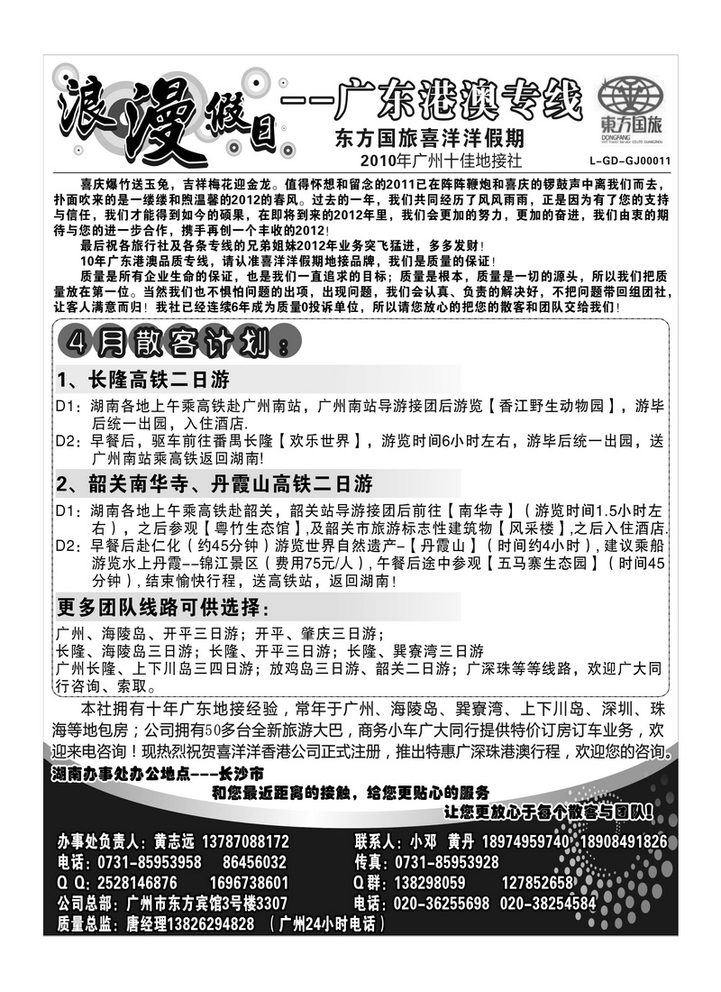 A52浪漫假日---广东专线