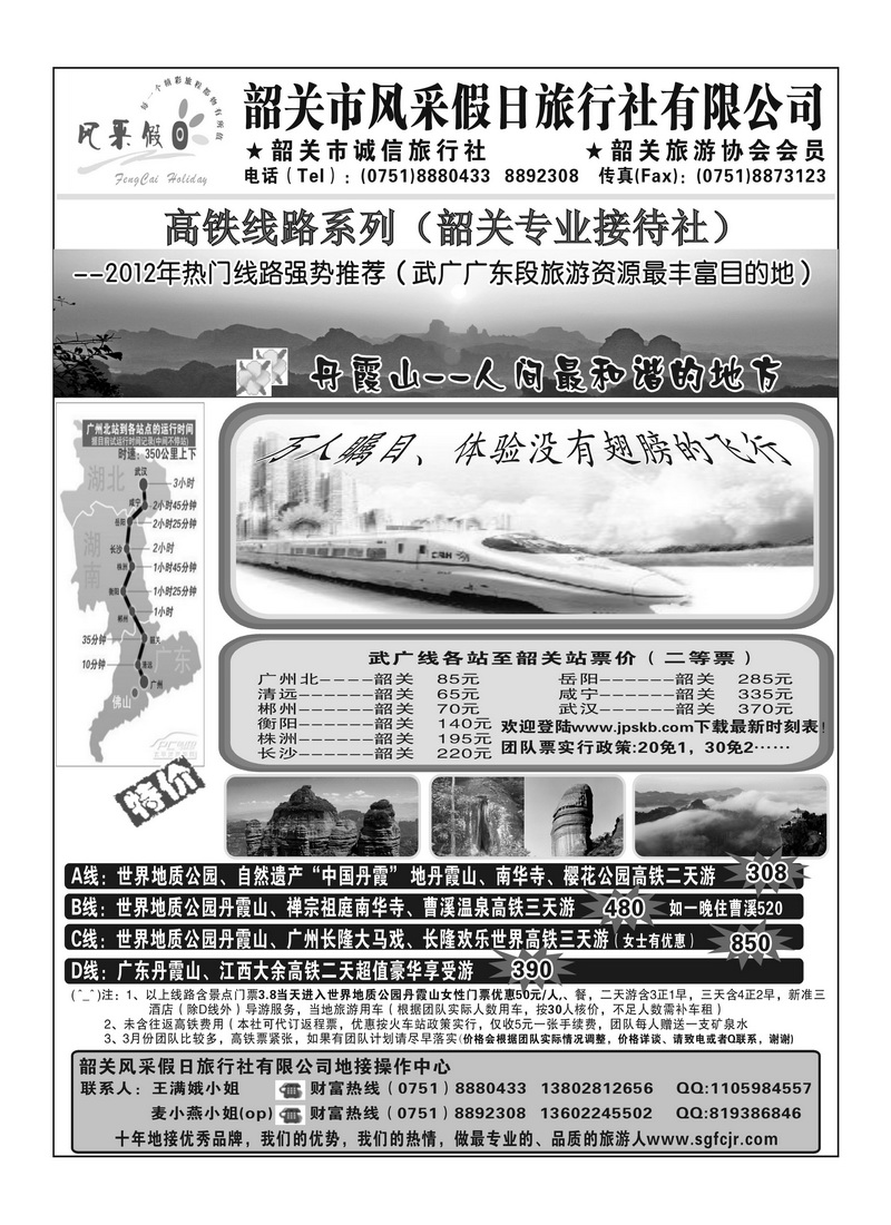 A53韶关风采