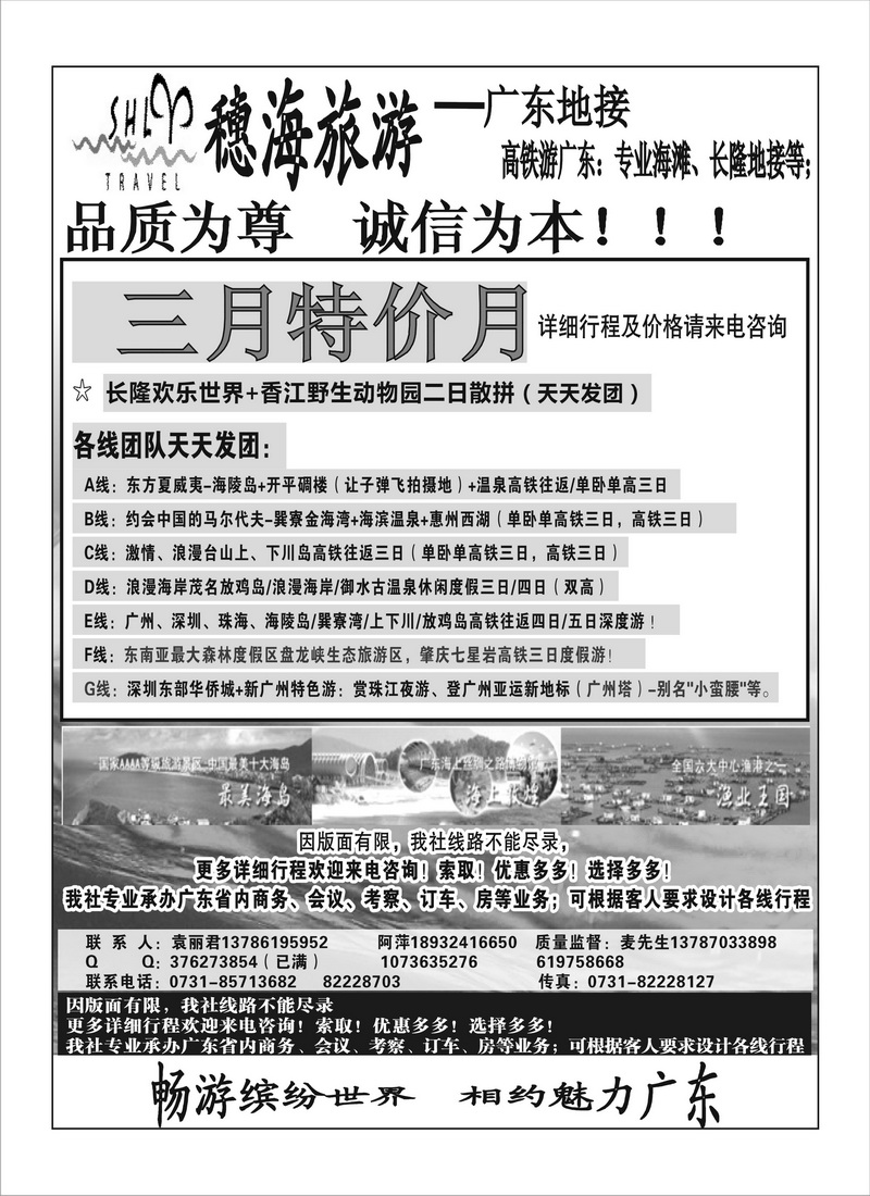 A55穗海旅游黑白--
