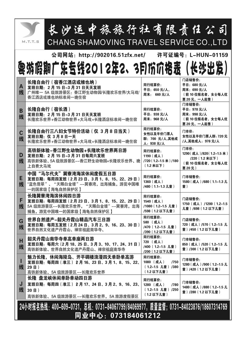 A56长沙运中旅