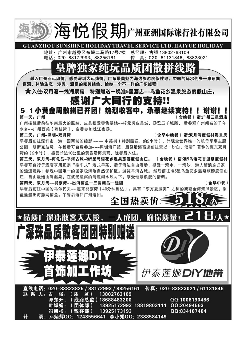 A57广州海悦假期--专业广东地接