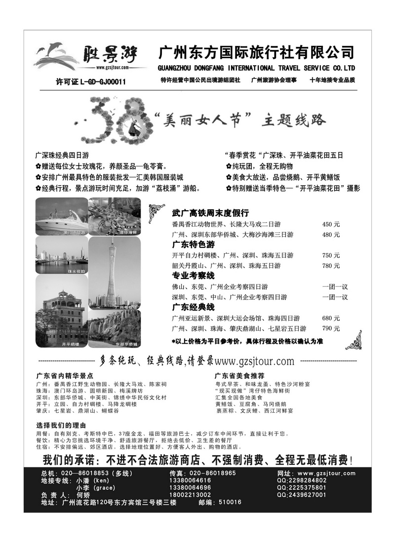 A58广州东方国旅--广深珠地接