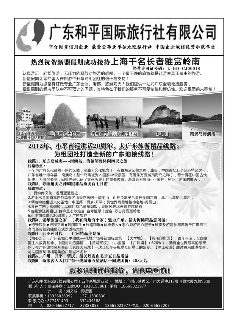 A61广深珠专线-广东全境地接中心尽在新盟假期