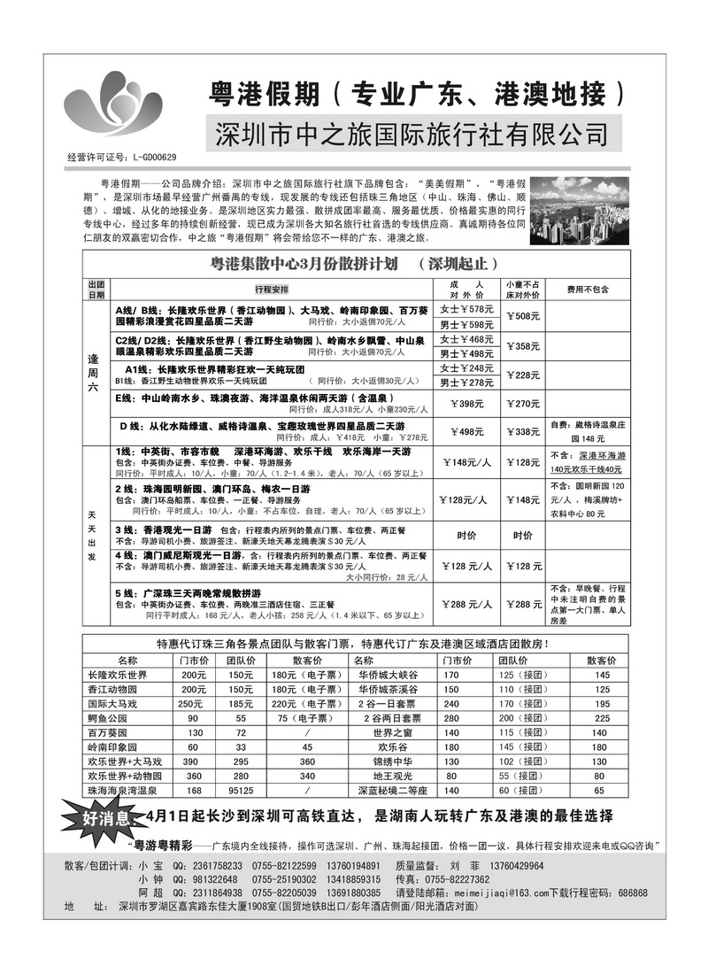 A63粤港假期（专业广东、港澳地接）