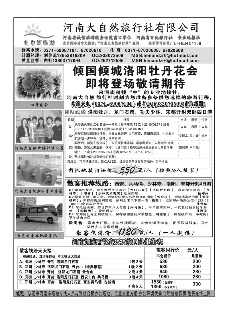 B73河南大自然