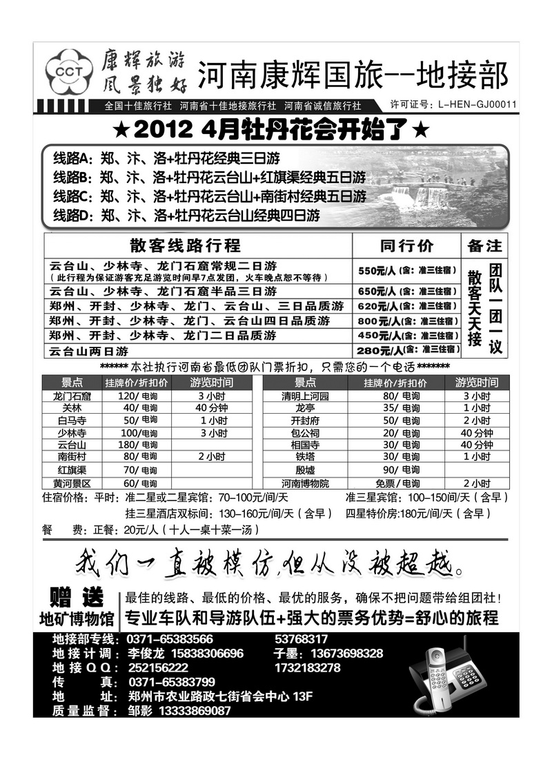 b76河南康辉国际旅行社-地接部
