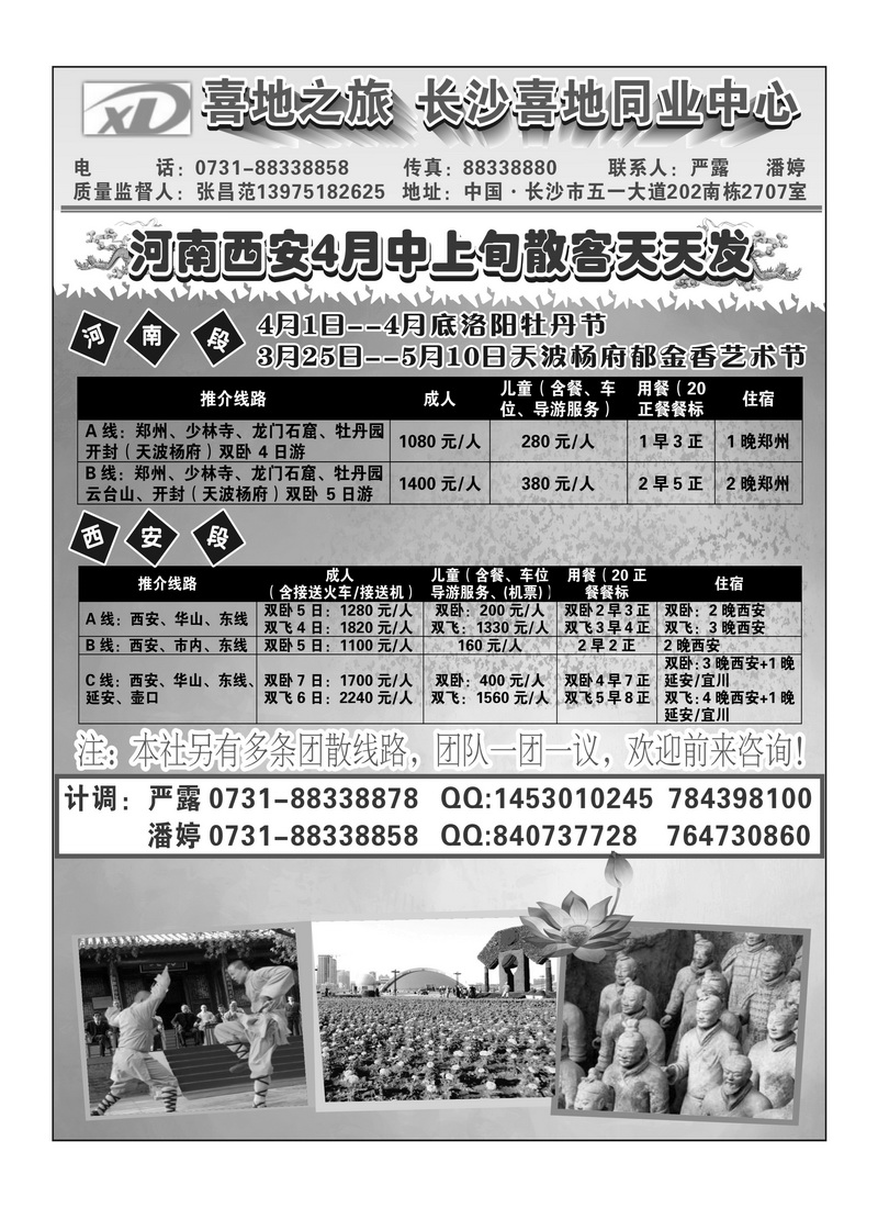 B扉页2 长沙喜地2P2