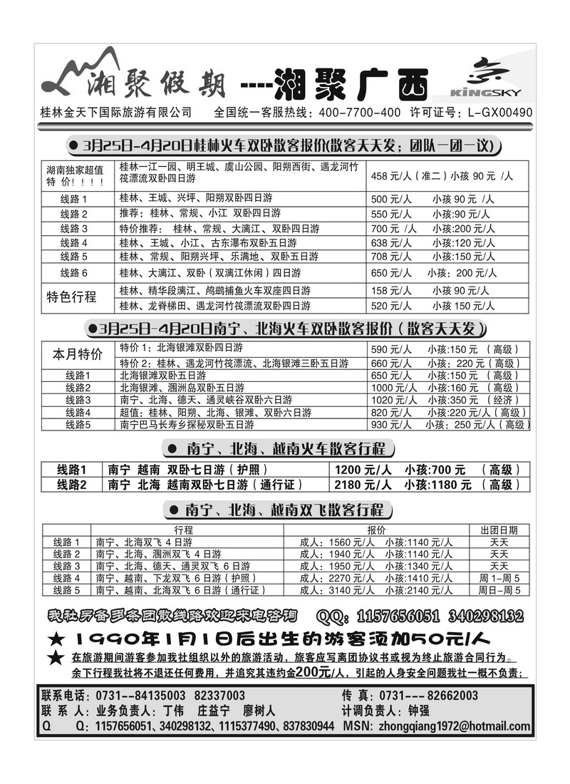 B10湘聚假期