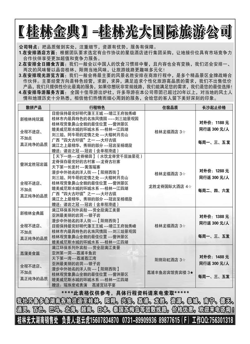 B7桂林光大（湖南销售处）