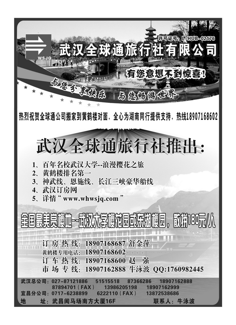 B11武汉全球通旅行社有限公司