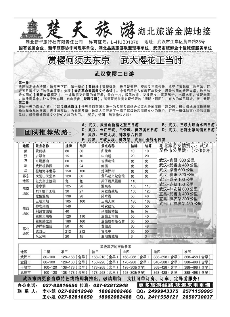 B21湖北楚天